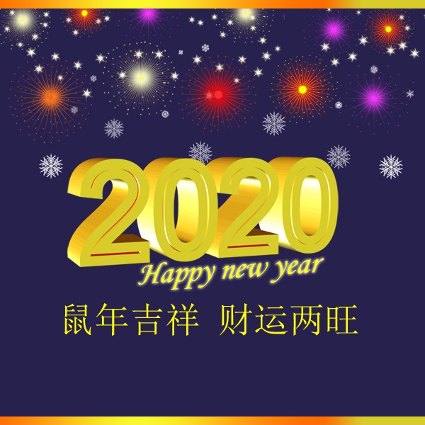 冬瑞春祺 鼠年吉祥 祝您2020年元旦快樂！阜新市正和機械有限責(zé)任公司